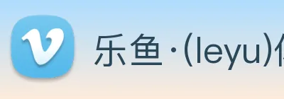 乐鱼·(leyu)体育平台入口 Logo